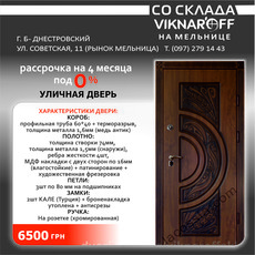 Дверь входная (металлическая) уличная со склада в г. Белгород-Днестровский